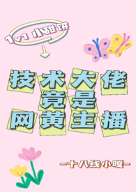 ABO她居然喜欢我