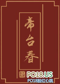 睡了那些三国男人们（直播NPH）