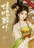 九漏鱼科举养夫郎