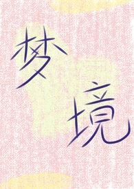 脱笼而出