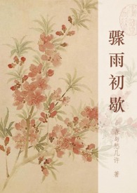 被强娶豪夺结婚生子后H