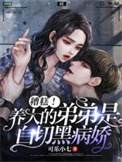 被怪物们痴迷的人类