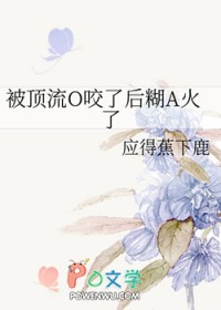 偏执吻（伪骨1v1）