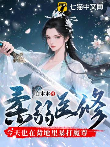 小可怜女装网恋大佬后