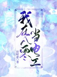 暴君和他的小萤火虫