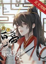 嫁给冷面世子后