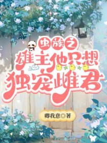 穿到男频爽文里艰难求生