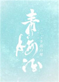 夺姝