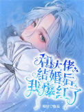 老板，我不是变态啊[末世]