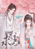 冲喜之后