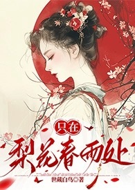 神医归来之后