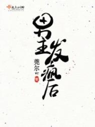 强制宠爱！疯批大佬真香后求亲亲