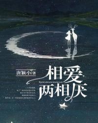 在合欢宗寻找真爱是否做错了什么