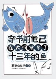 反派身边的病美人竹马