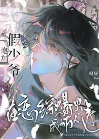 和禁欲总裁分手后