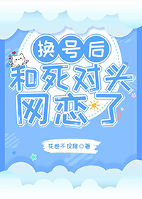 与权臣同眠