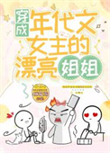 清冷总裁为爱做受