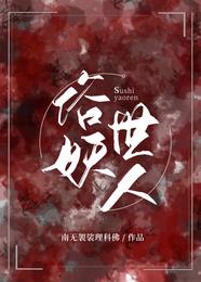 她死后，发疯的还是祂[人外]