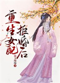 病娇顶流以为时间暂停了我