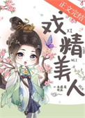 我的带球老婆要登基