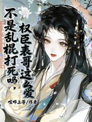 [历史同人] 在直播间透剧诸朝历史