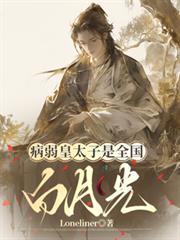 涅槃·小鳳凰太磨人