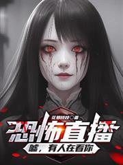 我在元宇宙和继子玩剧本杀