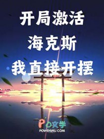 长生，从选择海克斯强化开始