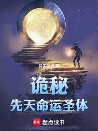 诡秘：先天命运圣体