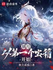 璃月：从第一个宝箱开始