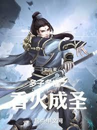 多子多福之香火成圣
