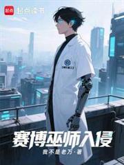 两界：从末世占领学校开始