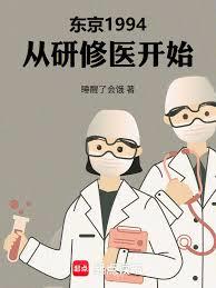 东京医途