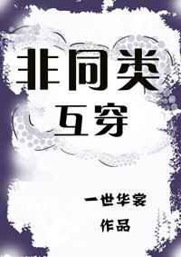 病美人饲魔手札