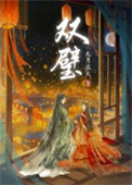 被迫和鬼王成婚后
