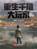 原来我是世外高人
