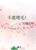一株含羞草成精了