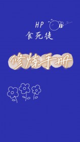 [网王同人] 越前君怀疑我吃代餐