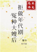 老实社恐被猛哥强宠