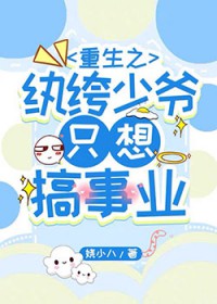 攻略S级男人们的渣女E