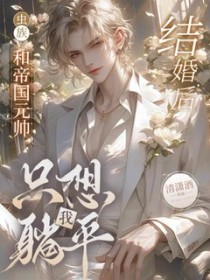 死了九十九次后老祖他卷不动了