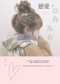第一夫人养成记GL