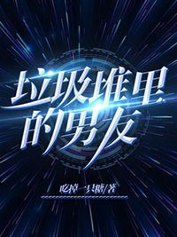 渣错美强惨魔尊后
