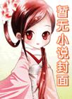 三尺春