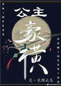 小公主的暗卫